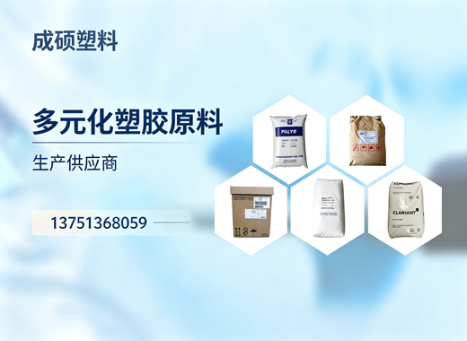成硕塑料宜春线上分站